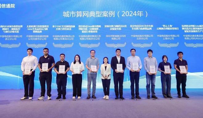 2024年“算网城市”应运而生全光运力加速构建数字交通网(图3)
