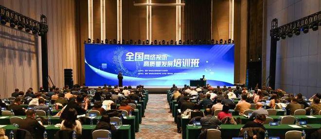 广电总局举办2024年全国网络视听高质量发展培训班(图1)