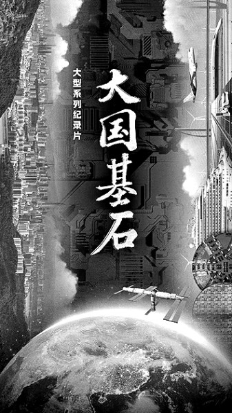 2024年纪录片：传承时代薪火 守望精神家园(图4)