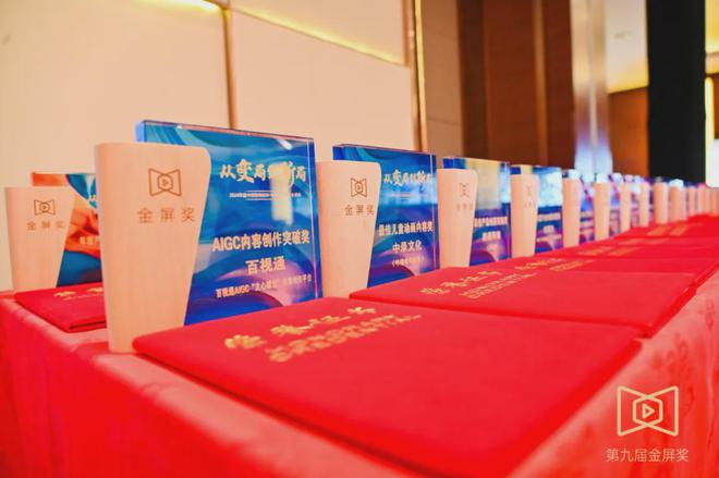 2024年度中国智能视听与科技创新产业盛典「金屏奖」隆重揭晓(图2) 2024年度中国智能视听与科技创新产业盛典「金屏奖」隆重揭晓(图2)
