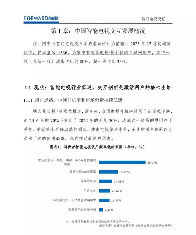从单向传播到双向交互:AI时代电视媒体影响力提升策略(图1) 从单向传播到双向交互:AI时代电视媒体影响力提升策略(图1)
