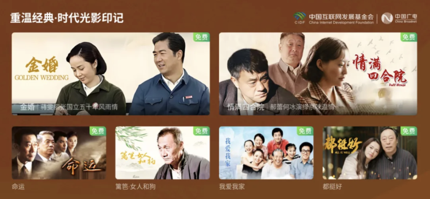 中国广电携手网络视听平台重温经典 共铸时代光影印记(图1)
