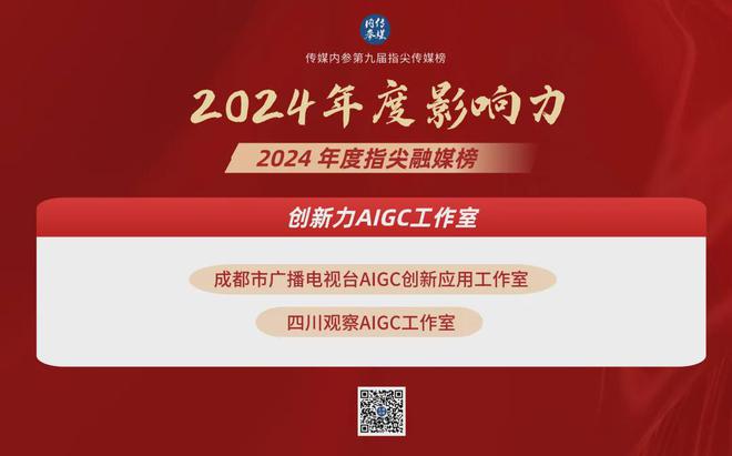 《传媒内参2024广电媒体融合(图7)