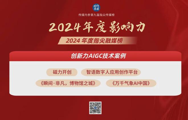 《传媒内参2024广电媒体融合(图9)