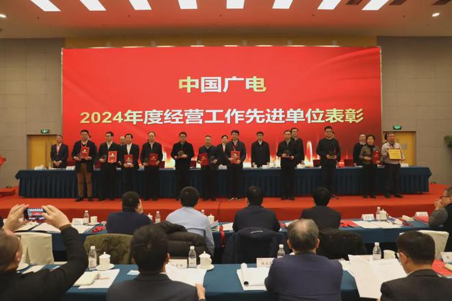 着力三强:中国广电2025年度工作会举行(图2) 着力三强:中国广电2025年度工作会举行(图2)