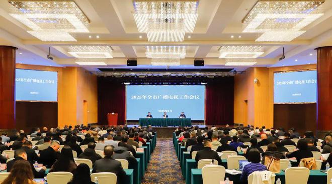 2025年重庆广播电视工作会议召开(图1)