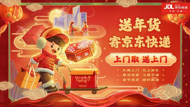 2024春晚合作伙伴京东今年继续放福利:除夕晚8点起每个整点抽大奖(图3) 2024春晚合作伙伴京东今年继续放福利:除夕晚8点起每个整点抽大奖(图3)