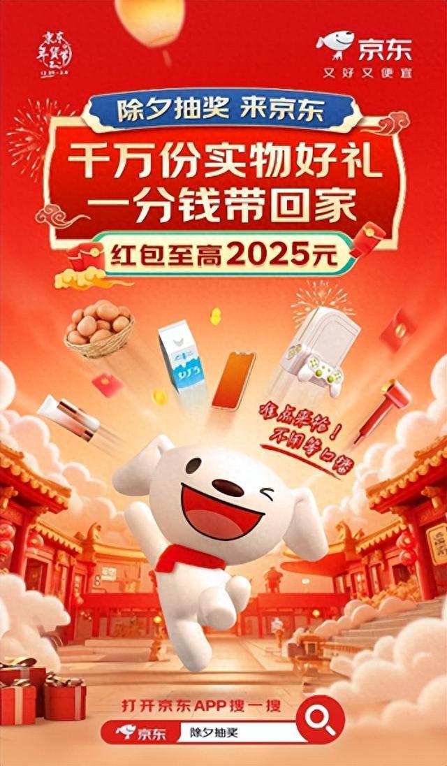 2024春晚合作伙伴京东今年继续放福利:除夕晚8点起每个整点抽大奖(图1) 2024春晚合作伙伴京东今年继续放福利:除夕晚8点起每个整点抽大奖(图1)