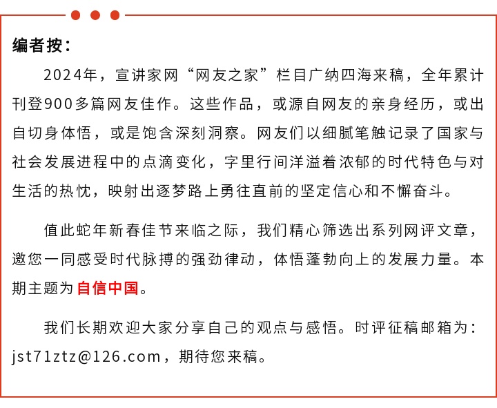 理想中国·网友心声集萃(2024年·下篇)(图1) 理想中国·网友心声集萃(2024年·下篇)(图1)