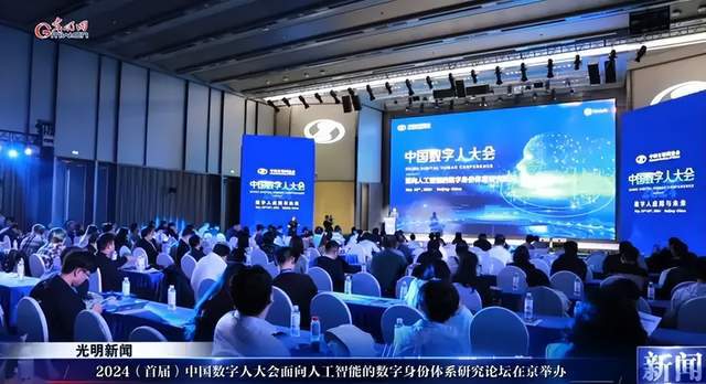 2024中国数字人大会|聚焦“数字人应用和未来”(图1) 2024中国数字人大会|聚焦“数字人应用和未来”(图1)