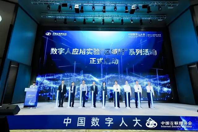 2024中国数字人大会|聚焦“数字人应用和未来”(图2) 2024中国数字人大会|聚焦“数字人应用和未来”(图2)