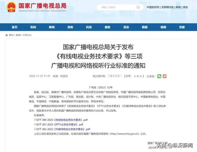 电视卖不出还没人看广电总局急了：全面解决这个痛点(图6)
