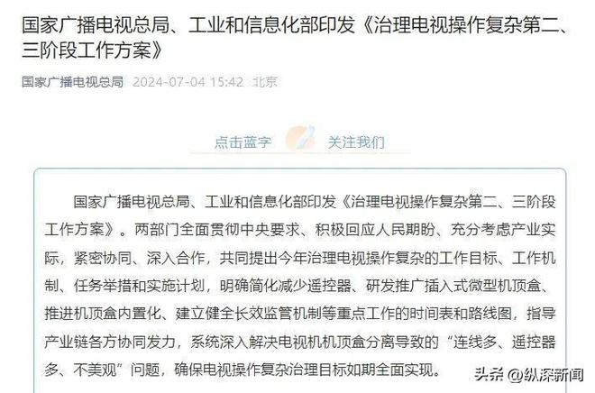 电视卖不出还没人看广电总局急了：全面解决这个痛点(图7)