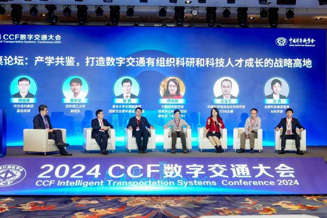 数智驱动 交融互通 佳都科技参加首届2024CCF数字交通大会(图1) 数智驱动 交融互通 佳都科技参加首届2024CCF数字交通大会(图1)