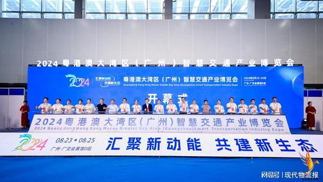 2024粤港澳大湾区(广州)智慧交通产业博览会8月23~25日在广州举行(图7) 2024粤港澳大湾区(广州)智慧交通产业博览会8月23~25日在广州举行(图7)
