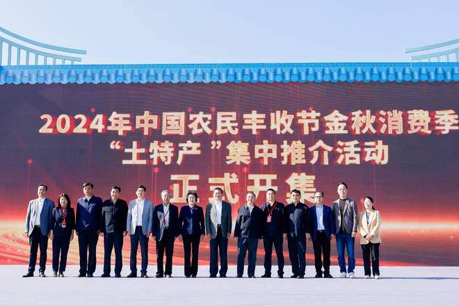 辰颐物语受邀参加中国农民丰收节“土特产”推介活动(图1)