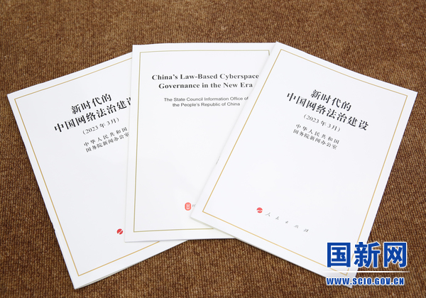 【数字文明中国实践】加强“数字法治”护航中国(图1) 【数字文明中国实践】加强“数字法治”护航中国(图1)