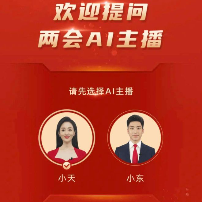 0失误的AI“卷王”冲击下新闻主播该何去何从?(图2) 0失误的AI“卷王”冲击下新闻主播该何去何从?(图2)