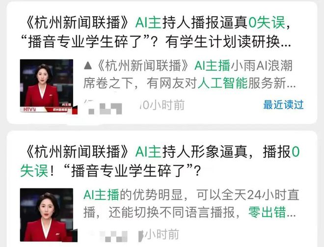 0失误的AI“卷王”冲击下新闻主播该何去何从?(图4) 0失误的AI“卷王”冲击下新闻主播该何去何从?(图4)