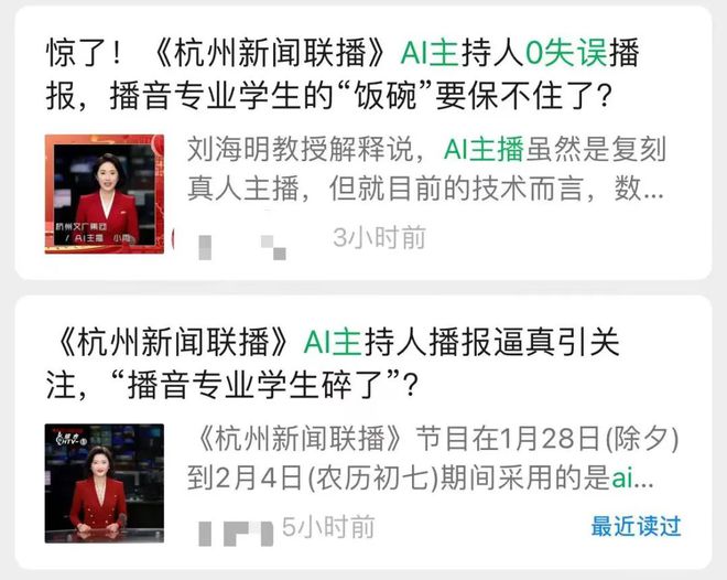 0失误的AI“卷王”冲击下新闻主播该何去何从?(图5) 0失误的AI“卷王”冲击下新闻主播该何去何从?(图5)