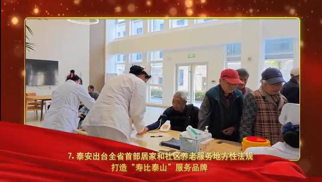 2024年泰安十大新闻揭晓(图7) 2024年泰安十大新闻揭晓(图7)