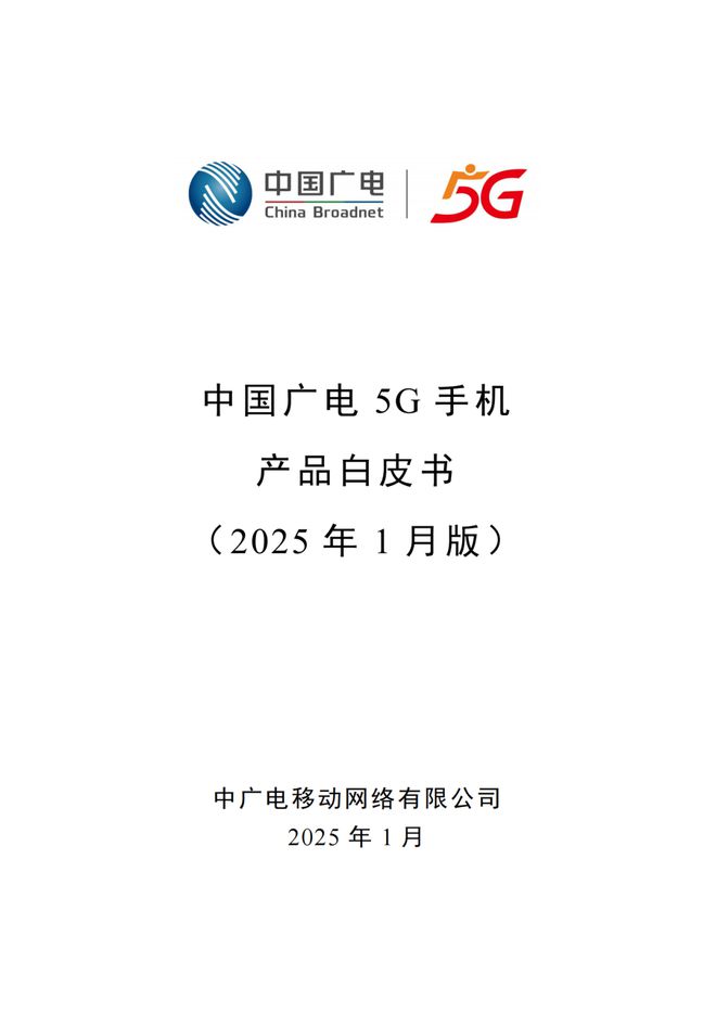 中国广电5G最新进展：涉及5G-A、 NR广播、消息……(图1)