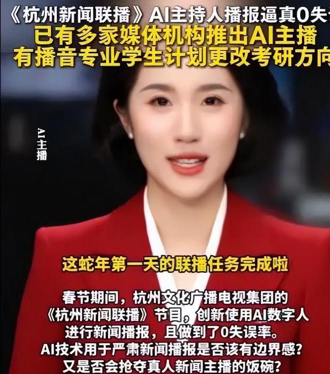 央视开始采用AI主持人！全程0失误完美表现AI真要取代人类吗？(图3)