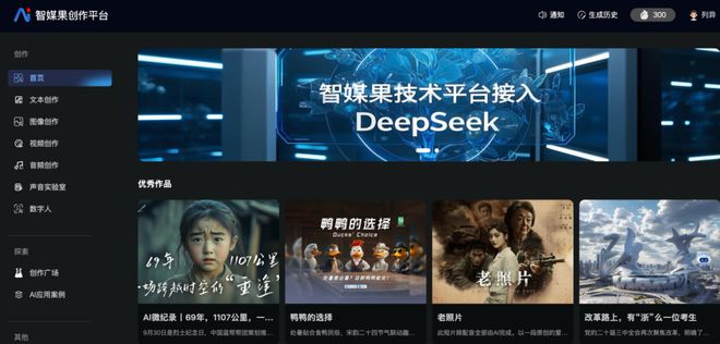 浙江广电 “智媒果”深度融合DeepSeek赋能唐德影视内容生产(图1) 浙江广电 “智媒果”深度融合DeepSeek赋能唐德影视内容生产(图1)