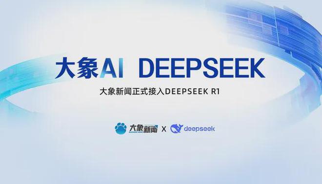 DeepSeek 赋能多省市广电重塑文化传播影响力(图5) DeepSeek 赋能多省市广电重塑文化传播影响力(图5)